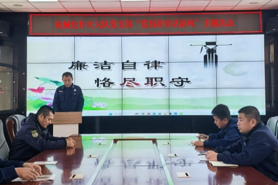 機(jī)械化撲火大隊(duì)黨支部開展 “黨員故事話清風(fēng)”主題活動（1）.jpg